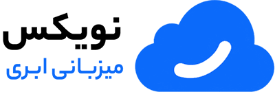 میزبانی نویکس | Novix Cloud